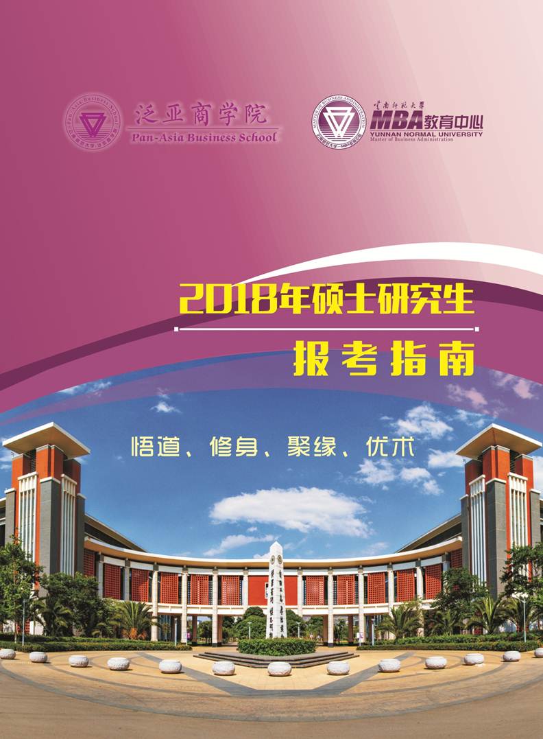 云南师范大学mba