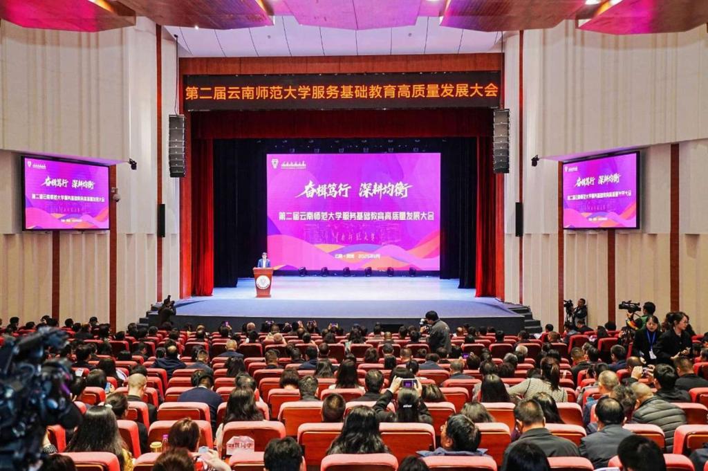 云南师范大学:聚焦基础教育优质均衡发展