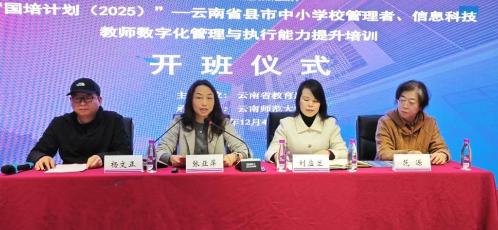 F:/新闻/网站/【20251204】“国培计划（2025）”-数字化管理与执行能力提升培训开班第一期新闻稿(3)/微信图片_20251204123401_1401_237.jpg微信图片_20251204123401_1401_237